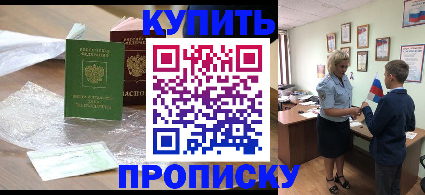 прописка для работы в Сосенском