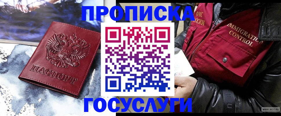 временная прописка в Сосенском